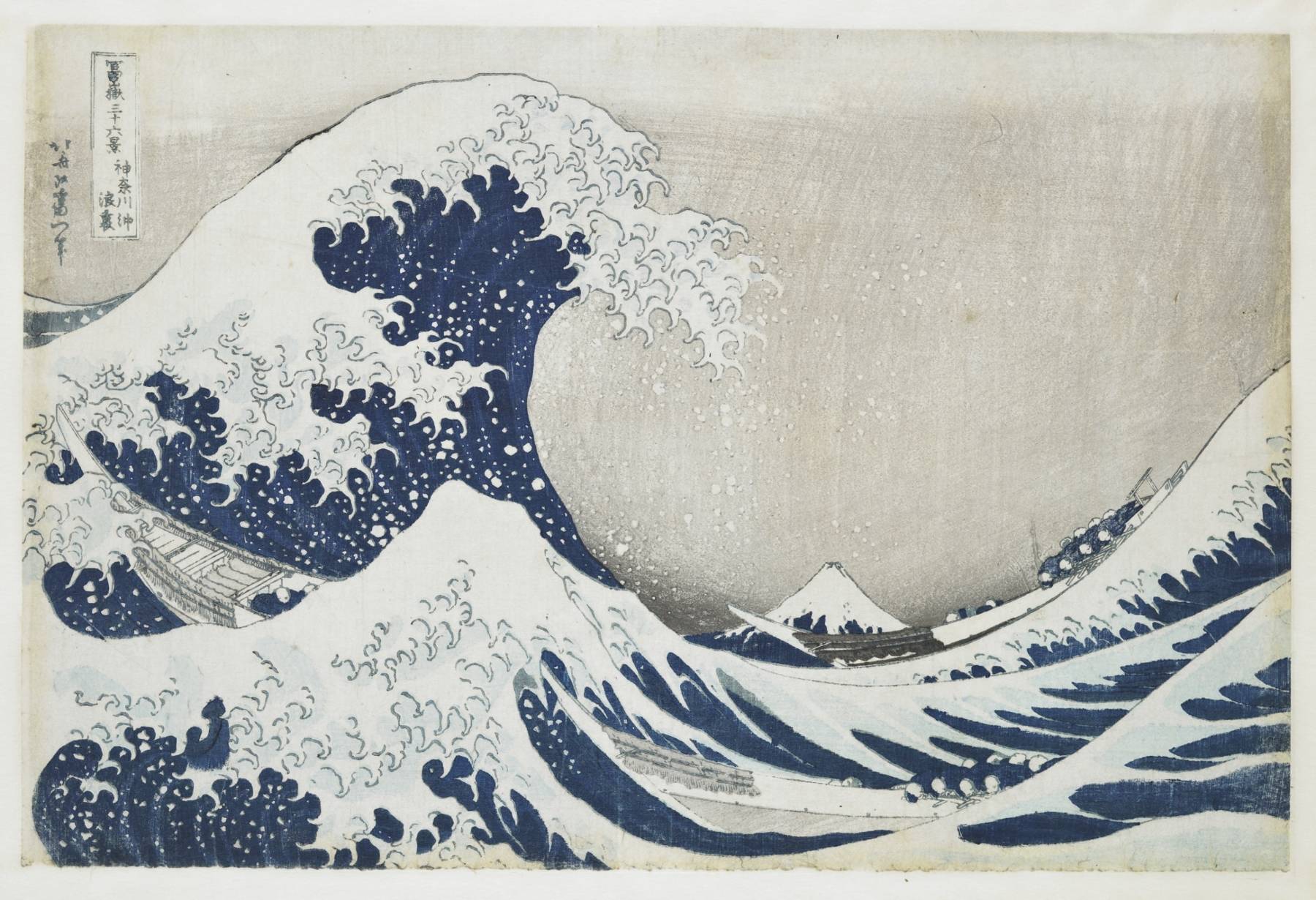 Katsushika Hokusai, Kanagawa-oki nami-ura. Sous la vague au large de Kanagawa